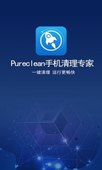 PureCleanAPP官方版图片1