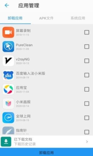 PureCleanAPP官方版图片2