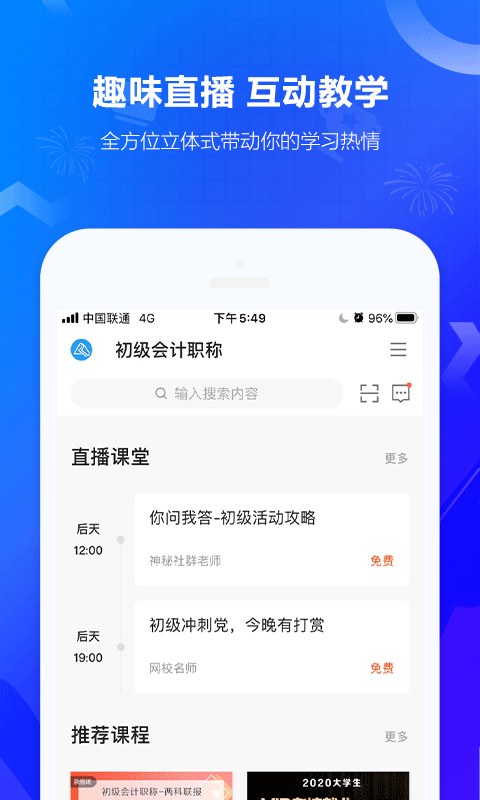 中华网校app安装包免费图片3
