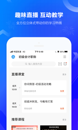 中华网校app安装包免费图片3