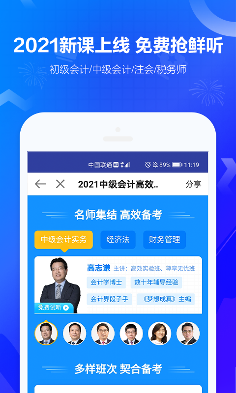 中华网校app安装包免费图片1