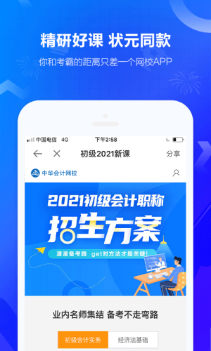 中华网校app安装包免费图片2