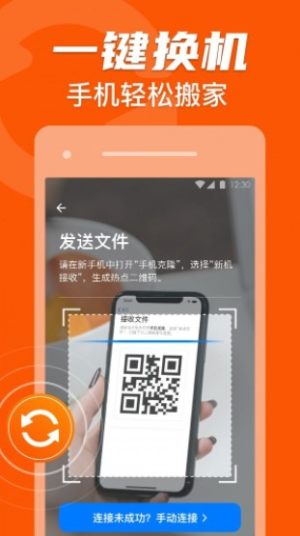 手机克隆换机助手专家app官方版图片3