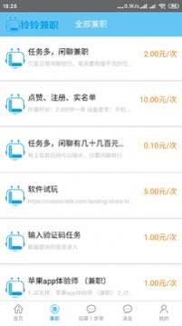 铃铃兼职平台app免费图片2