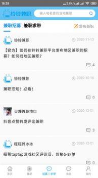 铃铃兼职平台app免费图片1