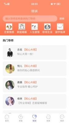心所依APP免费正式版图片3