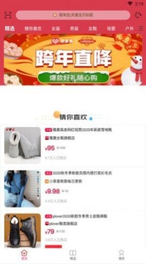 淘多点app正版安装包图片3