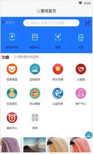 创业U惠吧APP正版安装包图片2