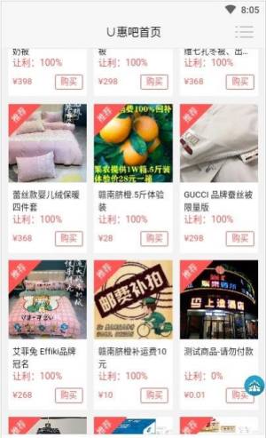 创业U惠吧APP正版安装包图片3