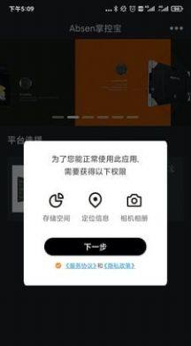 Absen掌控宝APP免费客户端图片1