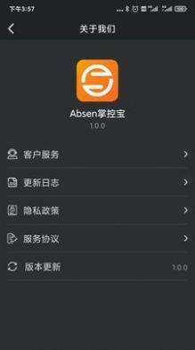 Absen掌控宝APP免费客户端图片2