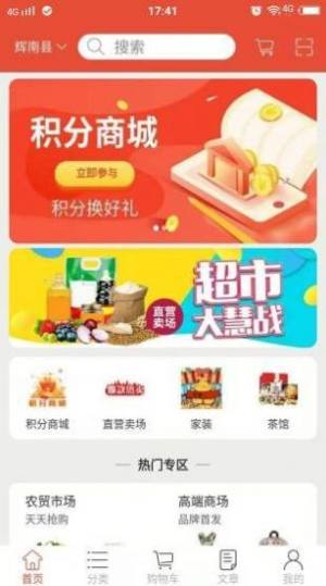 辉南大厦商城App正版安装包图片3