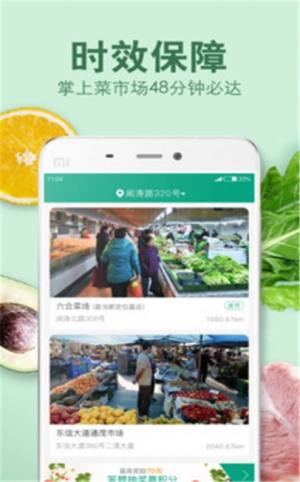 优鲜菜场app靠谱版ios图片1