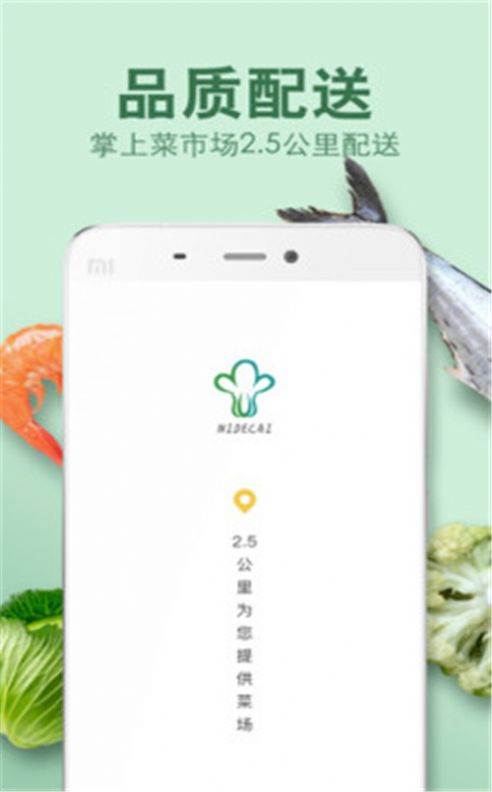 优鲜菜场app靠谱版ios图片3