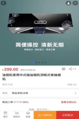 微舒放心购APPios免费版图片2