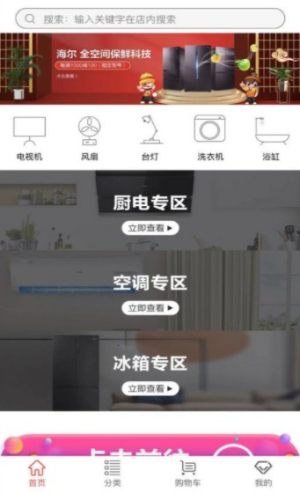 微舒放心购APPios免费版图片3