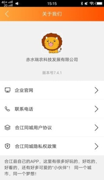 合江同城app官方版图片2