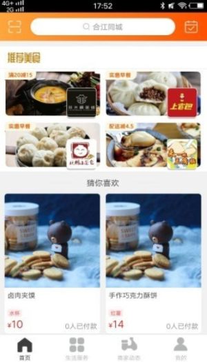 合江同城app官方版图片1