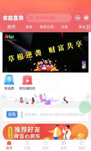 安拉直购App正版安装包图片2