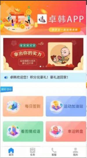 卓韩领红包app手机版图片3