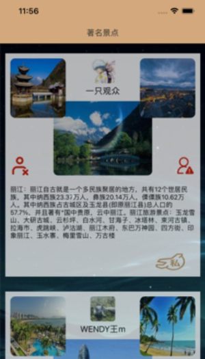 智慧你的旅行手机app官方版图片3