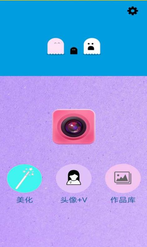 饭团美颜相机App正版安装包图片3