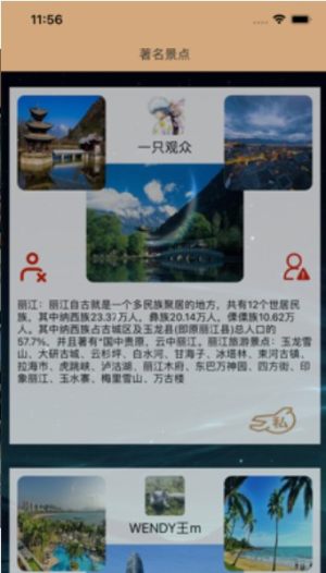 智慧你的旅行手机app官方版图片1