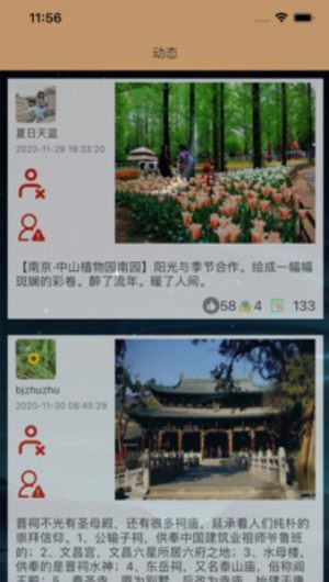 智慧你的旅行手机app官方版图片2