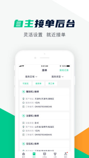 驼驮师傅app手机版免费图片3
