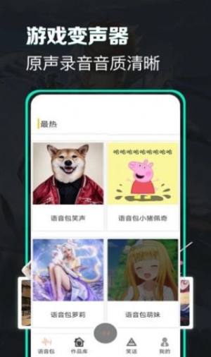 土拨鼠变声App正版安装包图片2