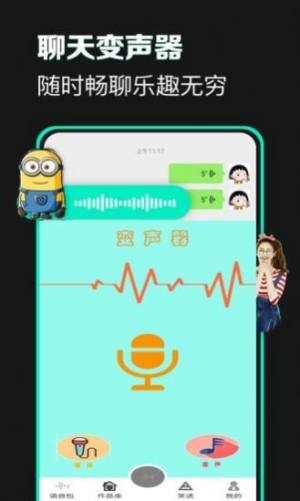 土拨鼠变声App正版安装包图片3