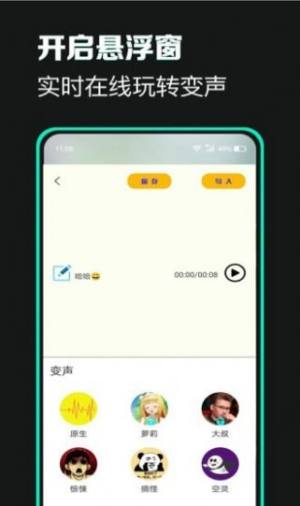 土拨鼠变声App正版安装包图片1