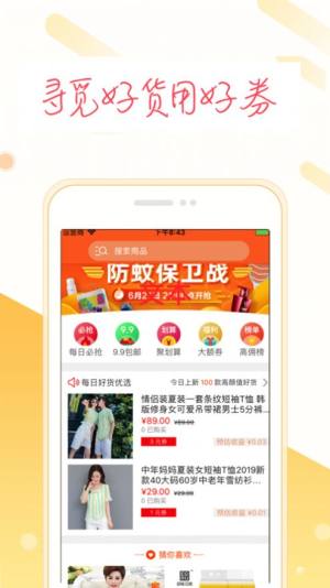 良品好券App正版ios图片2