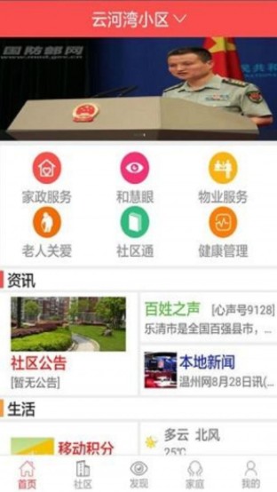 东冠智慧社区app安卓注册图片3