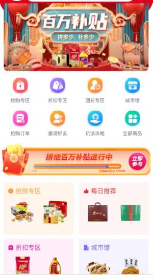 拼他APP正版免费图片3