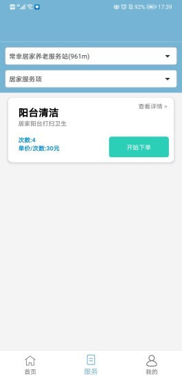 沐邻逸养app官方版图片1