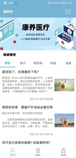 沐邻逸养app官方版图片2
