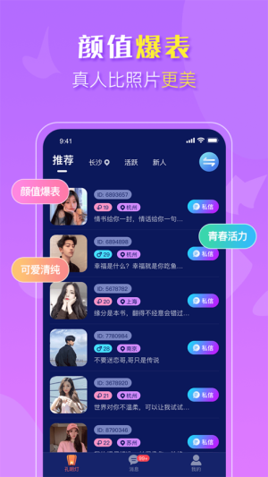 知友语聊安卓版软件图片2