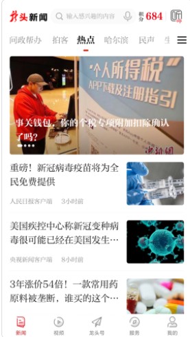 龙头新闻app黑龙江客户端最新版图片3