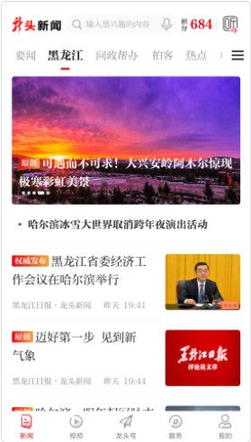 龙头新闻app黑龙江客户端最新版图片1