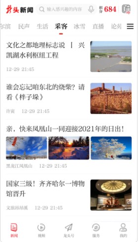 龙头新闻app黑龙江客户端最新版图片2