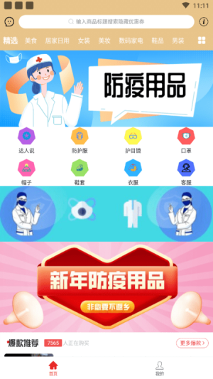 云集优品官网版app手机图片1