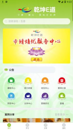 乾坤E道app手机客户端图片2