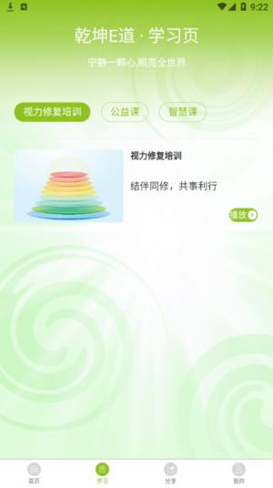 乾坤E道app手机客户端图片1