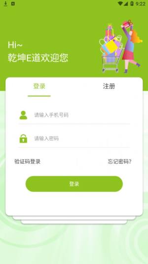 乾坤E道app手机客户端图片3