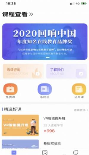 聚禾学院app免费安装包图片1