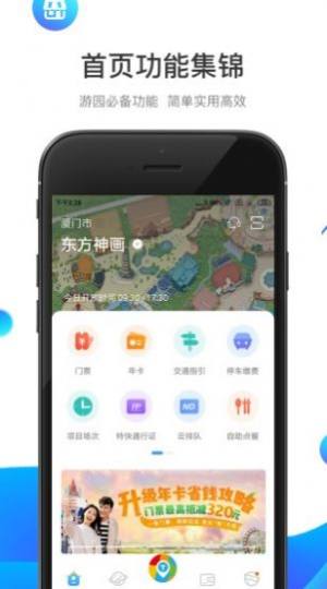 方特APP手机客户端图片2