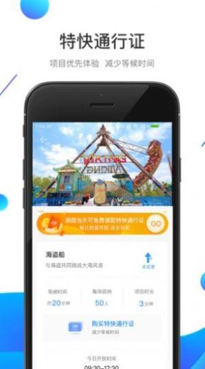 方特APP手机客户端图片3