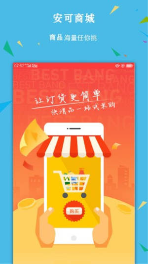 安可商城app免费客户端图片3