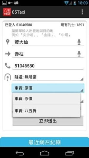 85出租车app官方正式版图片1